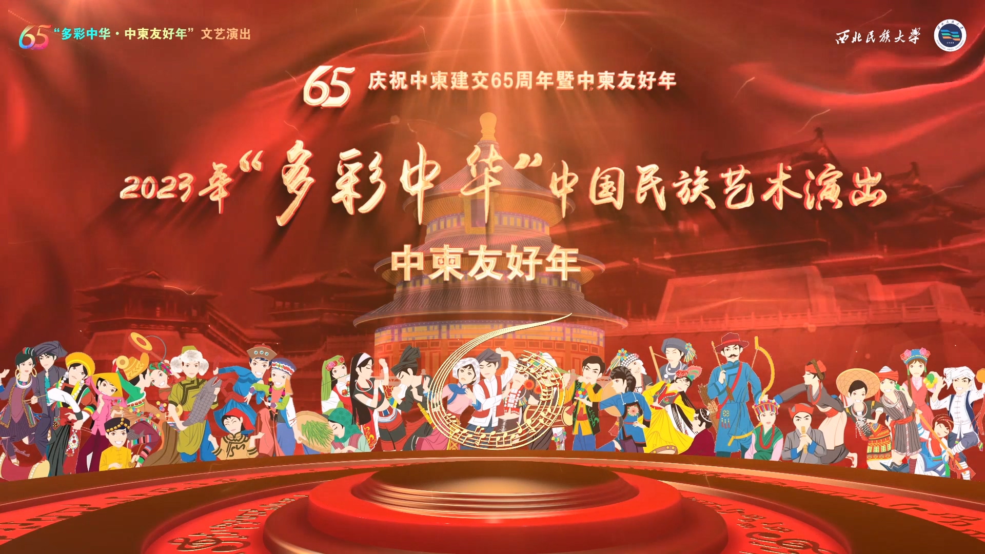 2023“多彩中華·中柬友好年”文藝演出在柬埔寨舉行