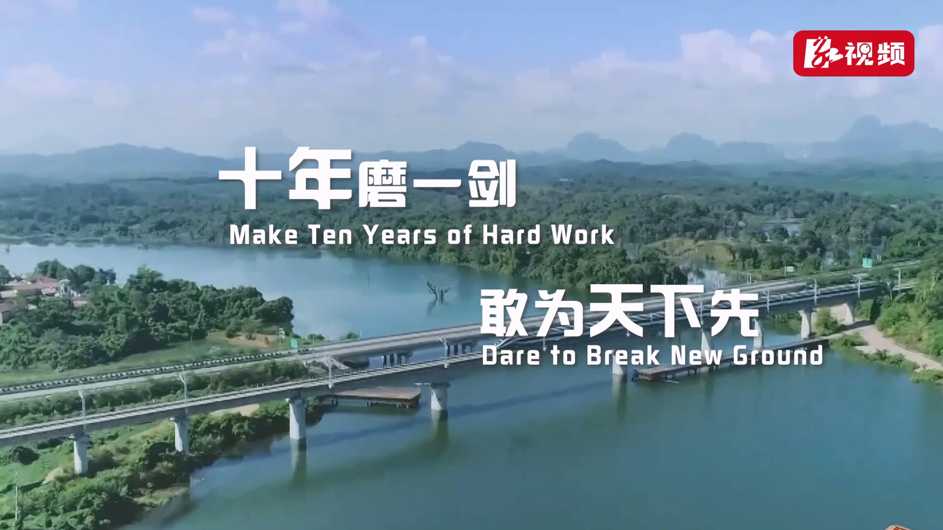 跨山越海這十年①丨“趕考”十載 “一帶一路”藍(lán)圖成勝景